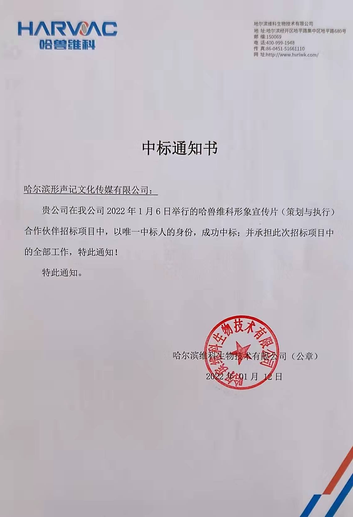 企业形象宣传片（策划与执行）合作招标结果公示